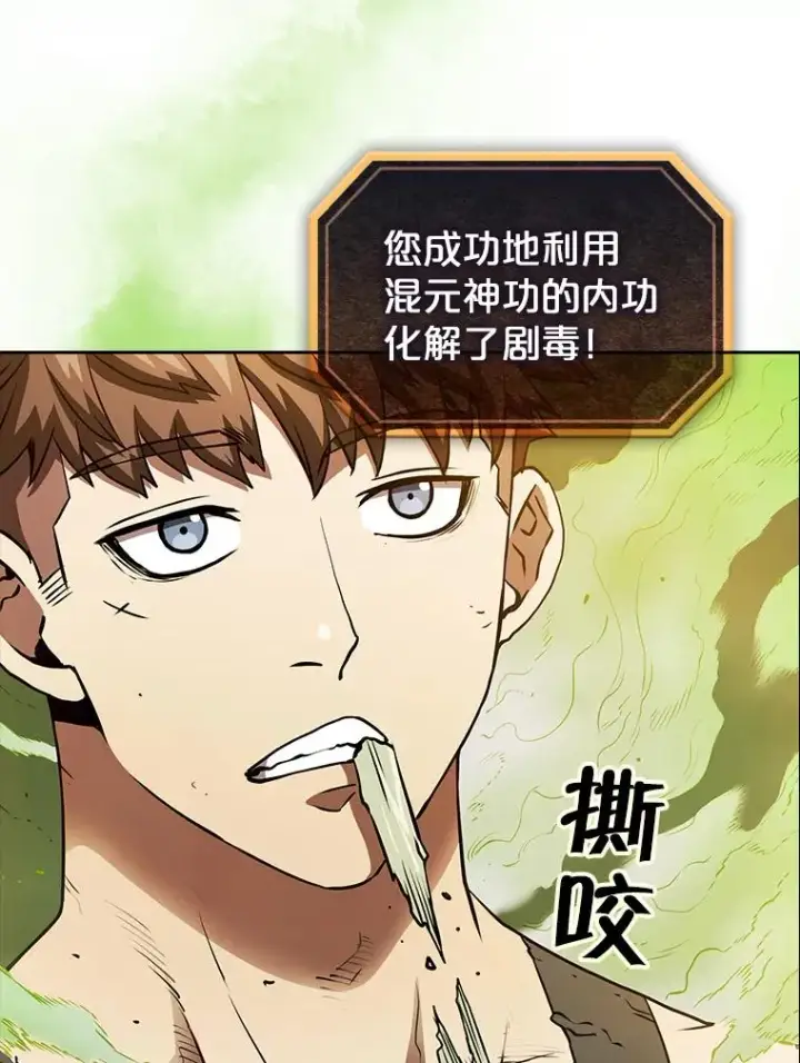 《从地狱归来的圣座》7.万毒不侵图62