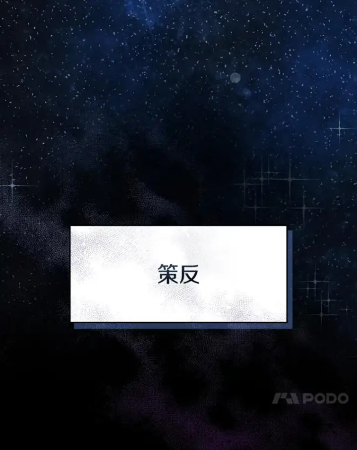 《从地狱归来的圣座》80.策反图17