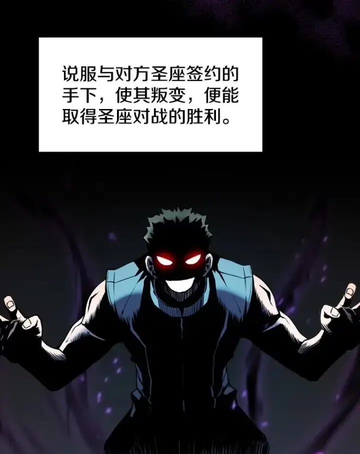 《从地狱归来的圣座》80.策反图18
