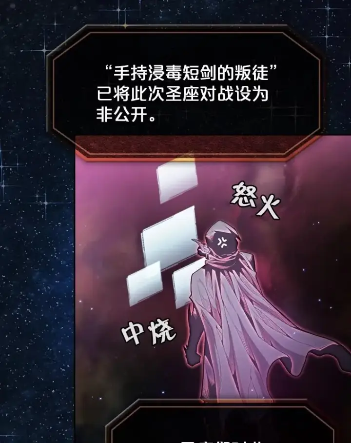 《从地狱归来的圣座》80.策反图23