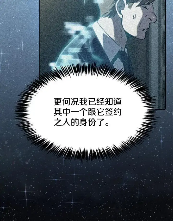 《从地狱归来的圣座》80.策反图29