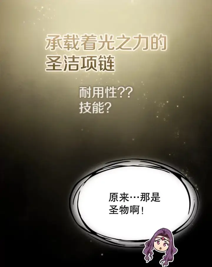 《从地狱归来的圣座》81.圣物图87