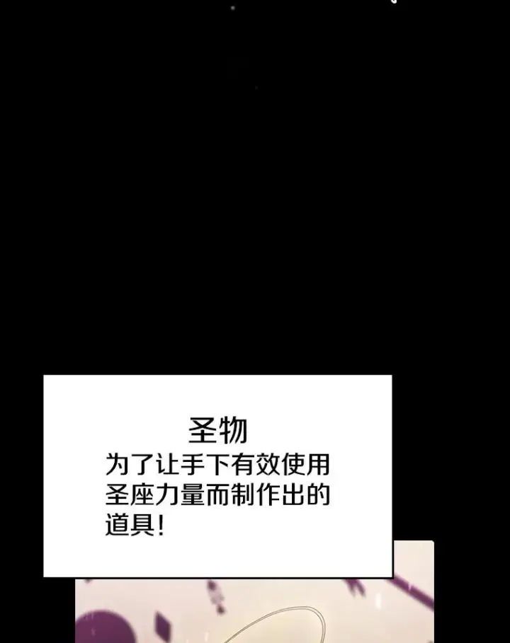 《从地狱归来的圣座》81.圣物图88