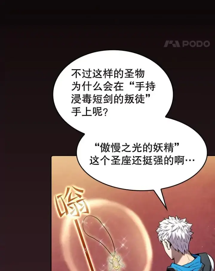《从地狱归来的圣座》81.圣物图90