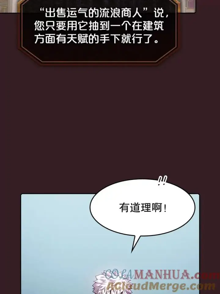 《从地狱归来的圣座》82.奇岩魔像图13