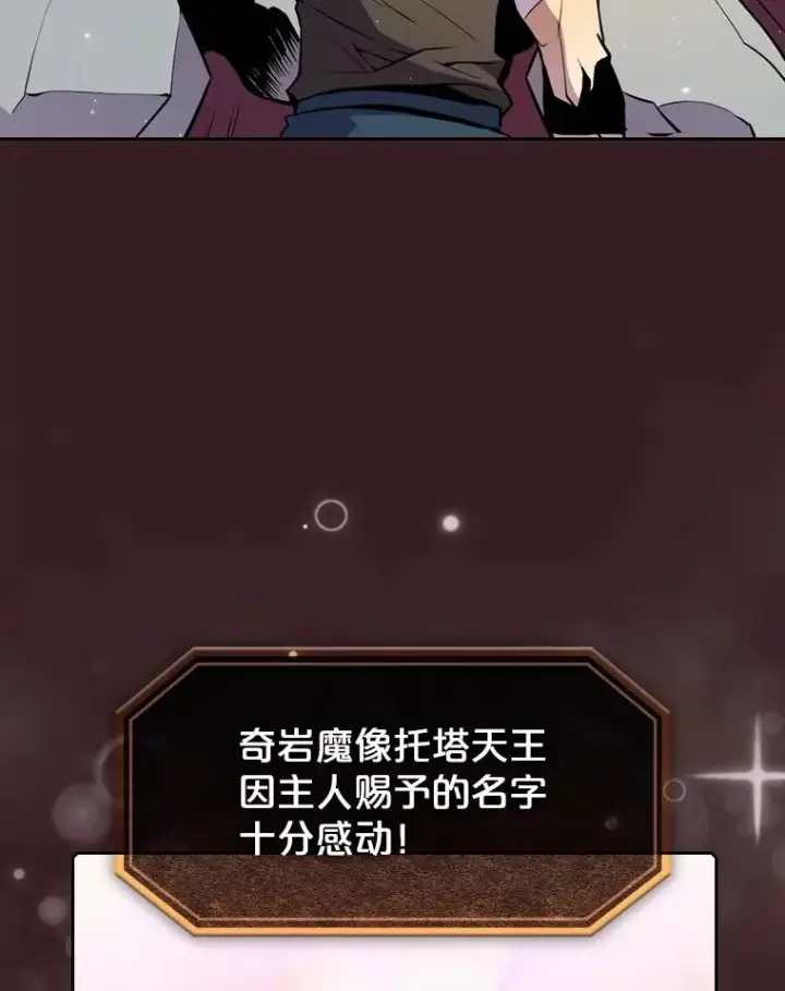 《从地狱归来的圣座》82.奇岩魔像图42