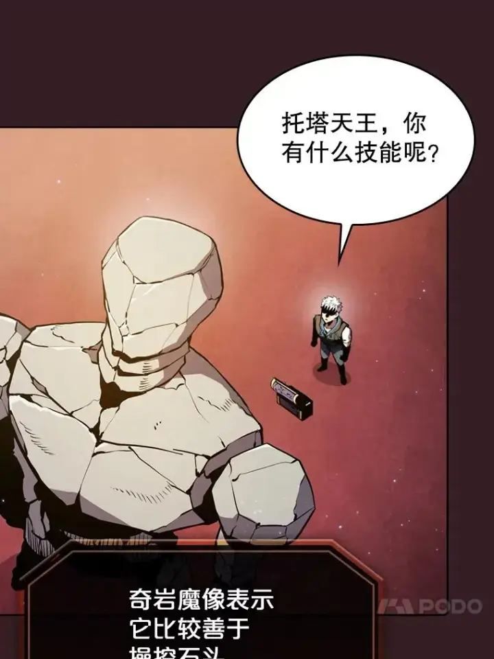 《从地狱归来的圣座》82.奇岩魔像图44