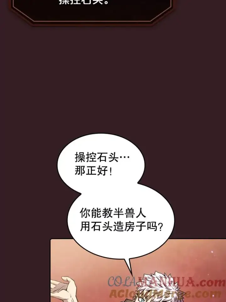 《从地狱归来的圣座》82.奇岩魔像图45