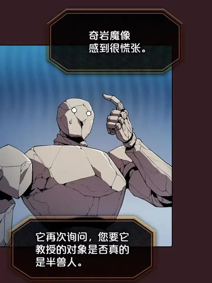 《从地狱归来的圣座》82.奇岩魔像图47