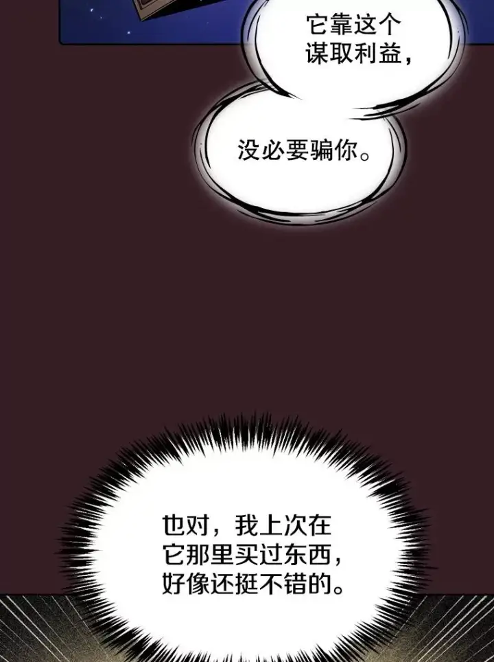 《从地狱归来的圣座》82.奇岩魔像图7