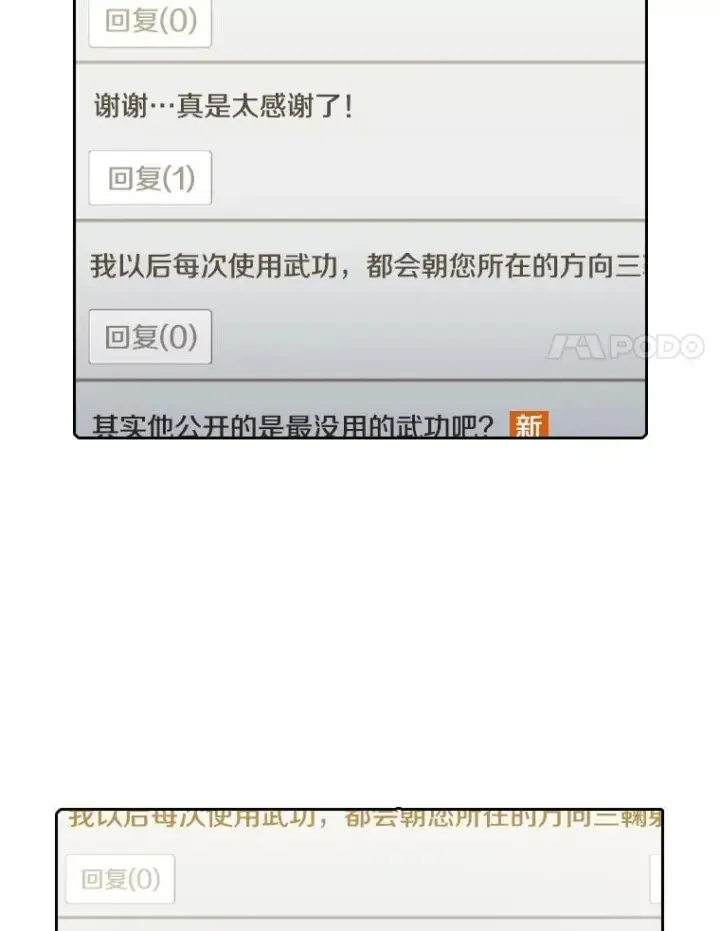 《从地狱归来的圣座》83.基础武功讲义图104