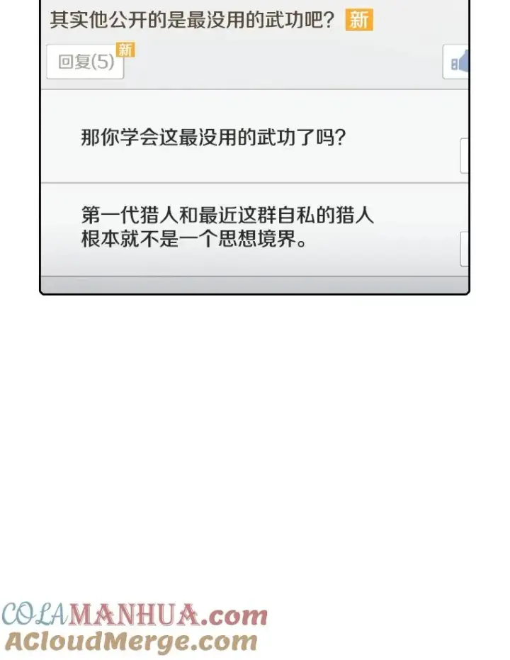 《从地狱归来的圣座》83.基础武功讲义图105