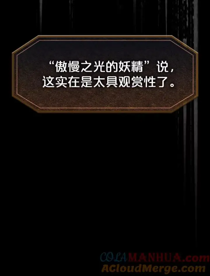 《从地狱归来的圣座》84.“傲慢之光的妖精”的考验图109