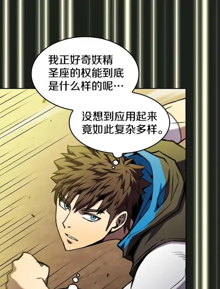 《从地狱归来的圣座》84.“傲慢之光的妖精”的考验图68