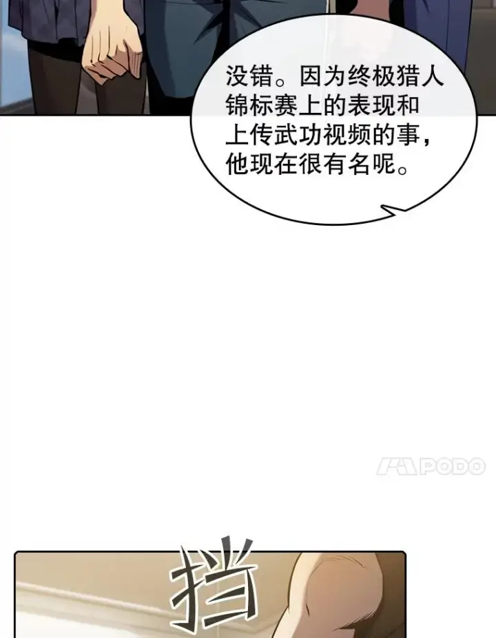 《从地狱归来的圣座》87.交流战图11