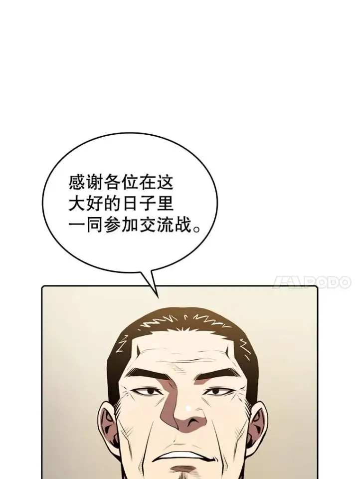 《从地狱归来的圣座》87.交流战图51