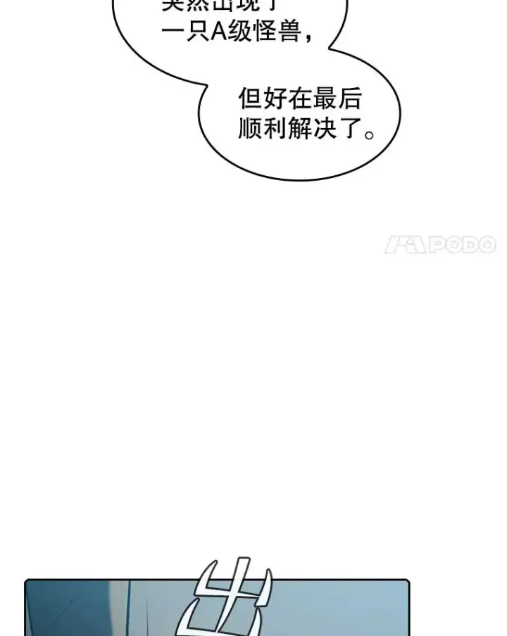 《从地狱归来的圣座》90.危机解除图103