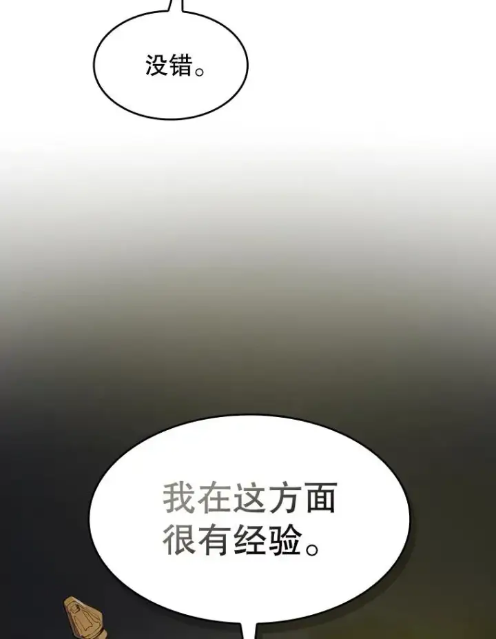 《从地狱归来的圣座》90.危机解除图35