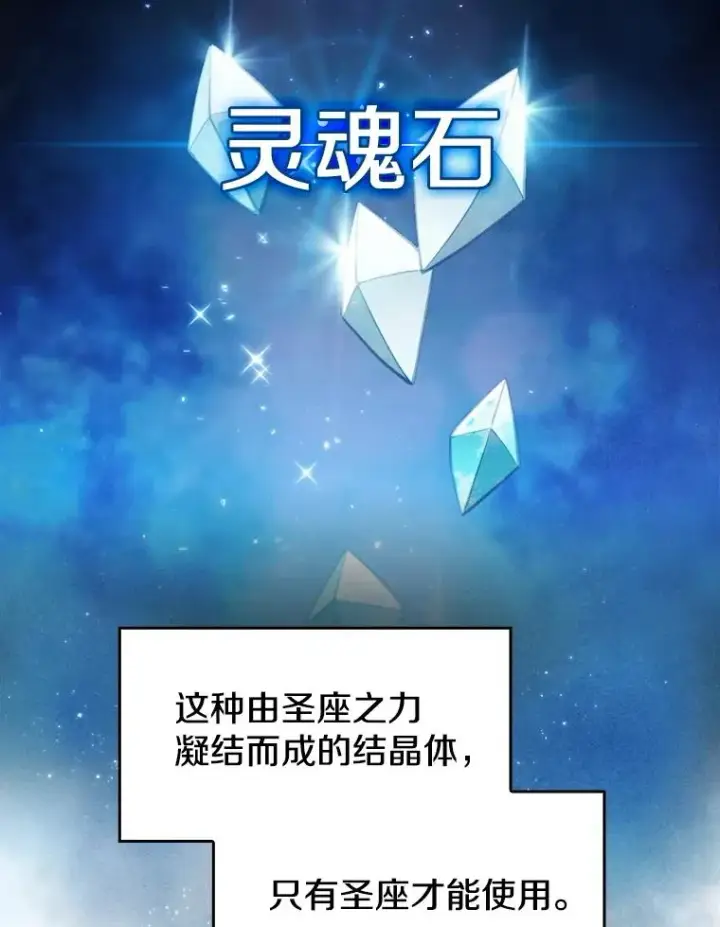 《从地狱归来的圣座》90.危机解除图48