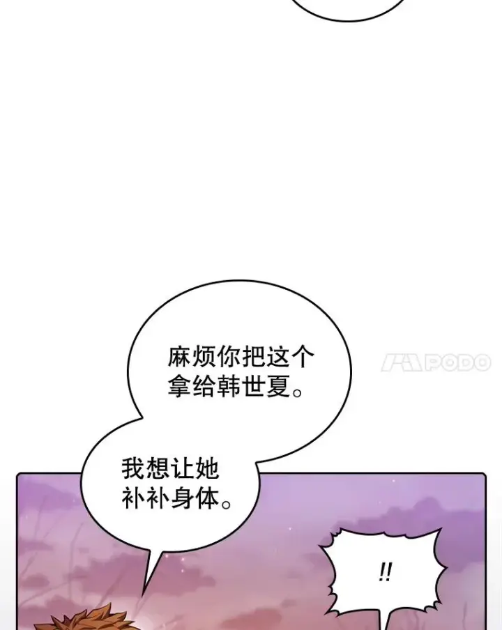 《从地狱归来的圣座》90.危机解除图96