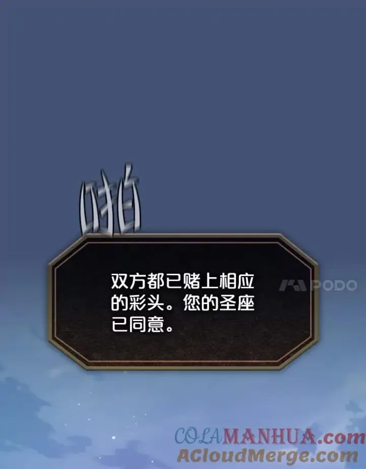 《从地狱归来的圣座》91.圣座对战图109
