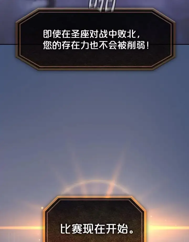 《从地狱归来的圣座》91.圣座对战图111
