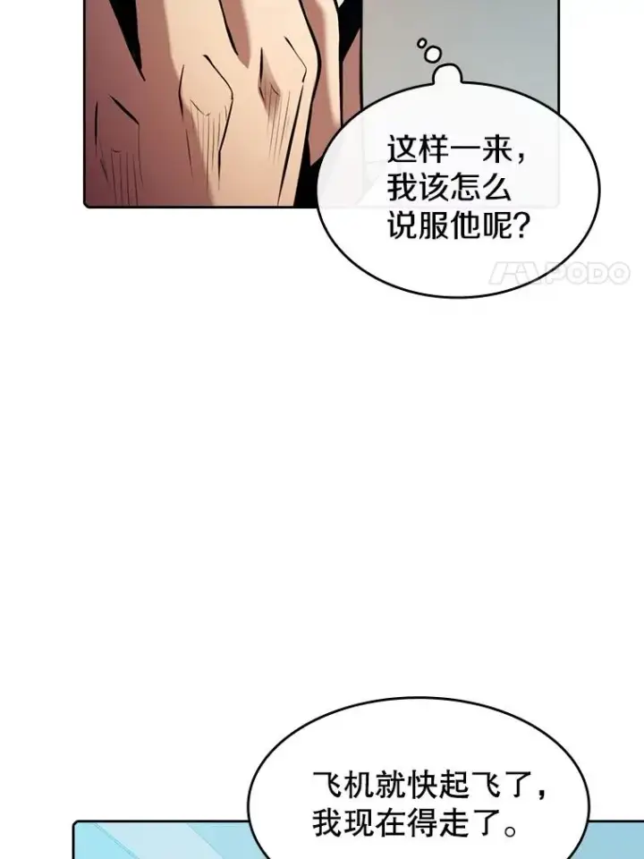 《从地狱归来的圣座》91.圣座对战图18