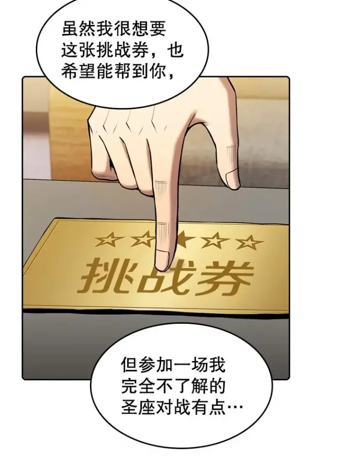 《从地狱归来的圣座》91.圣座对战图66