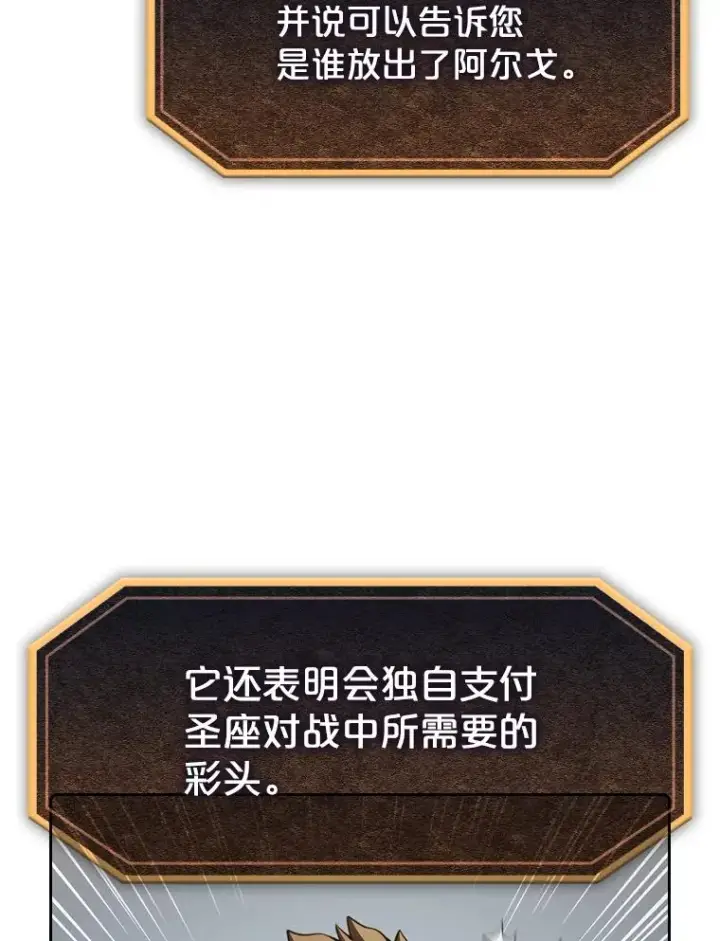《从地狱归来的圣座》91.圣座对战图68