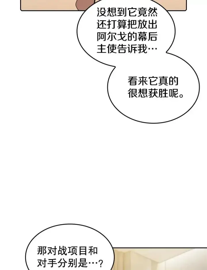 《从地狱归来的圣座》91.圣座对战图71