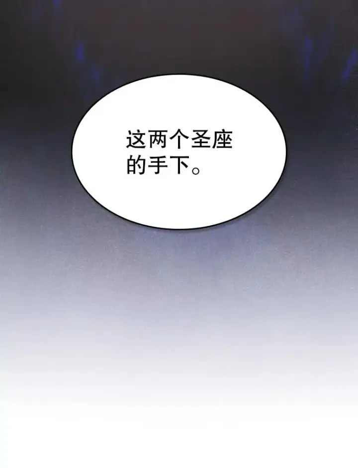 《从地狱归来的圣座》91.圣座对战图75