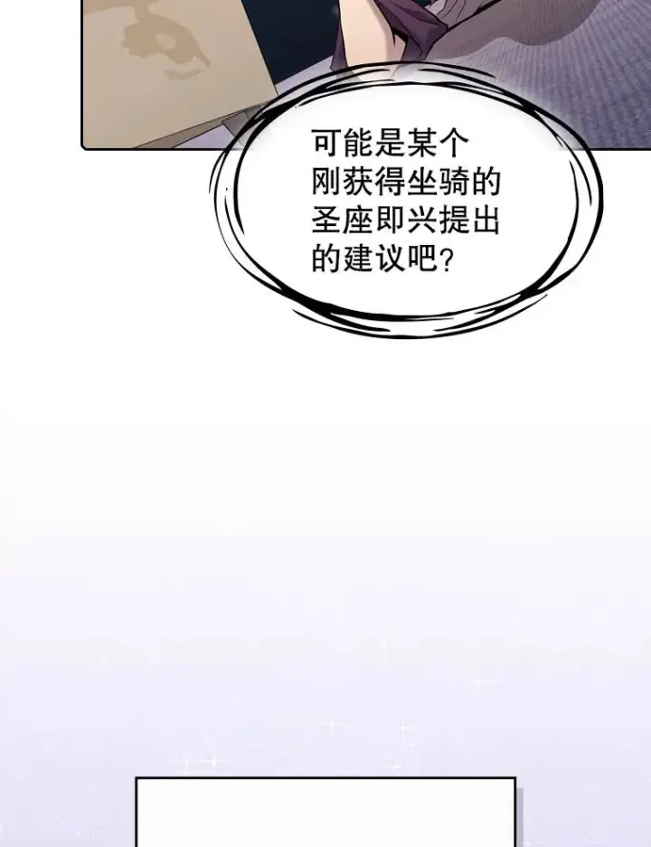 《从地狱归来的圣座》91.圣座对战图78
