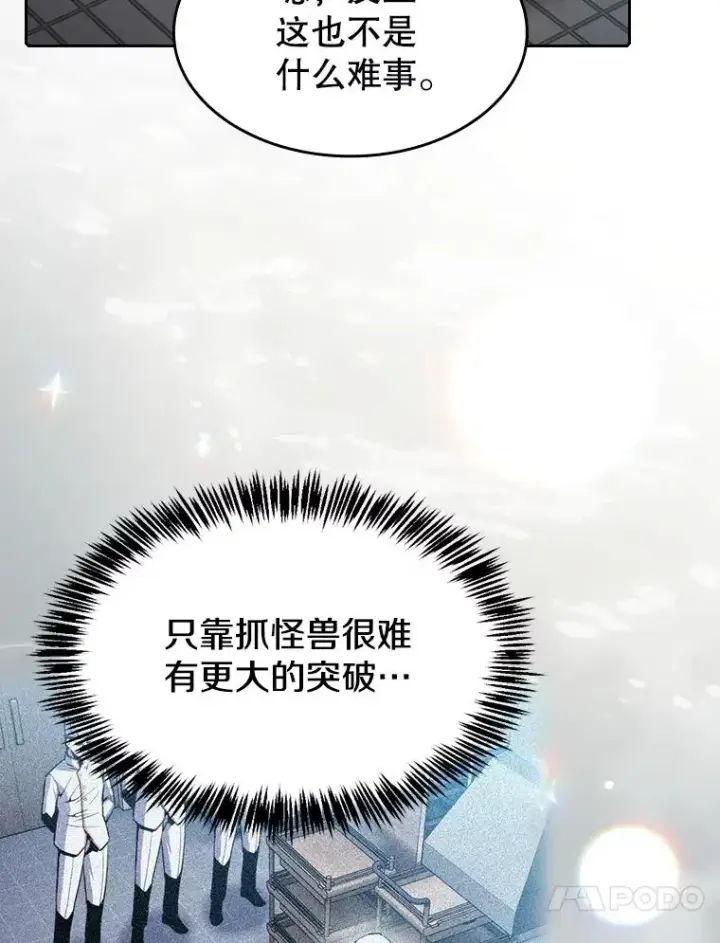 《从地狱归来的圣座》93.阮宝的邀请图100