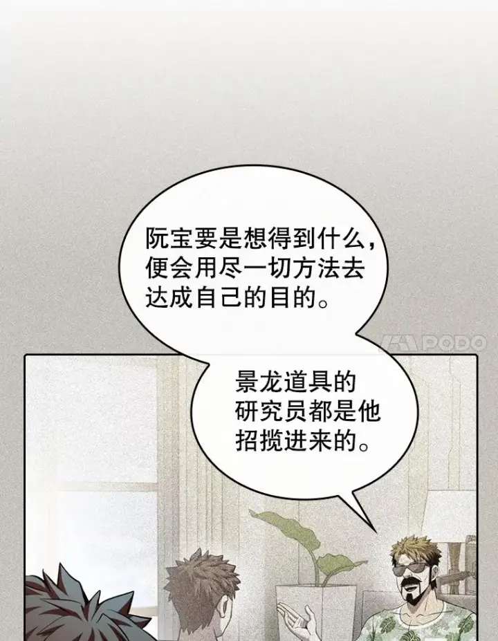 《从地狱归来的圣座》93.阮宝的邀请图107