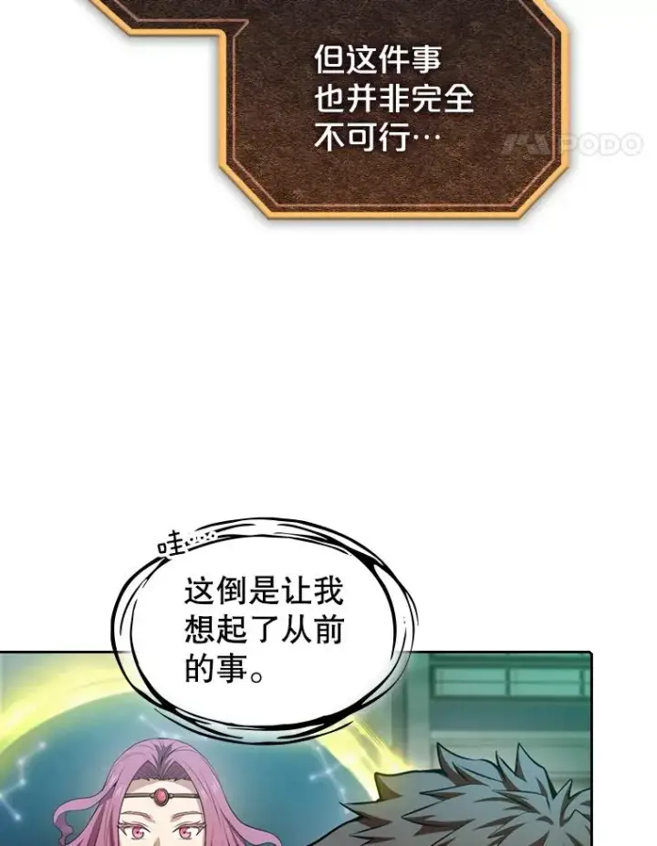 《从地狱归来的圣座》93.阮宝的邀请图114