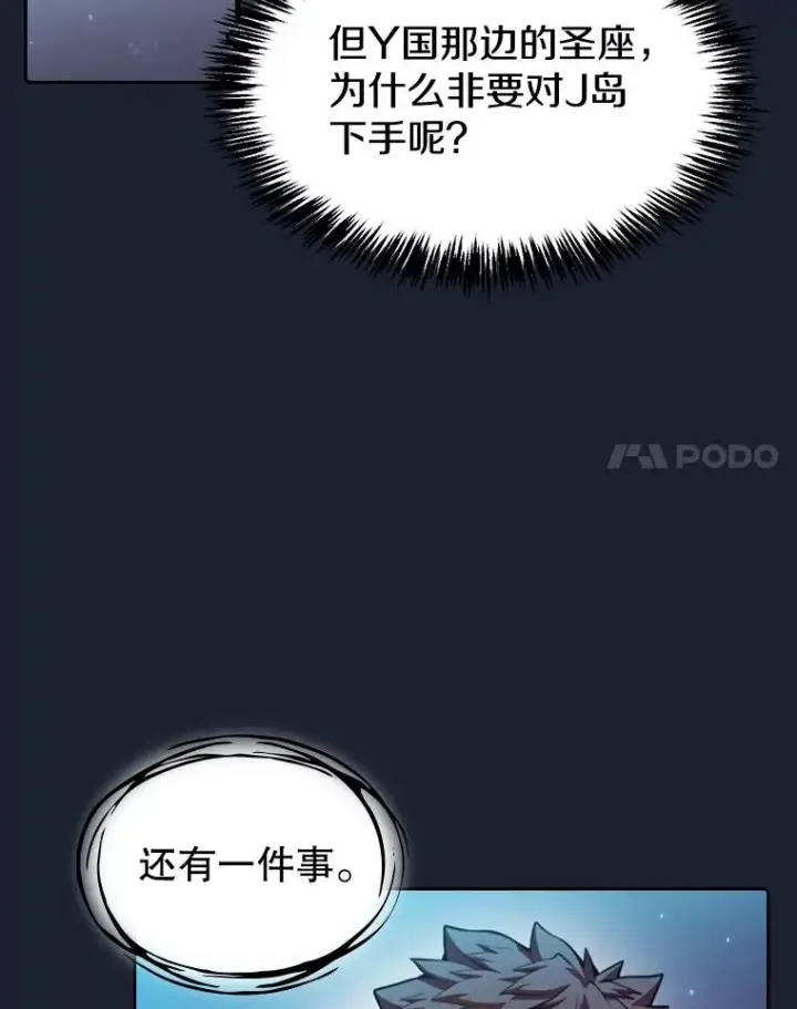 《从地狱归来的圣座》93.阮宝的邀请图51