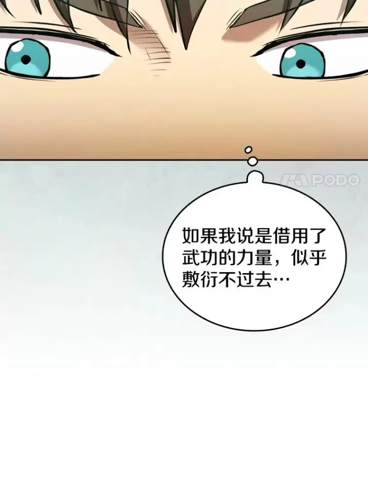 《从地狱归来的圣座》93.阮宝的邀请图74