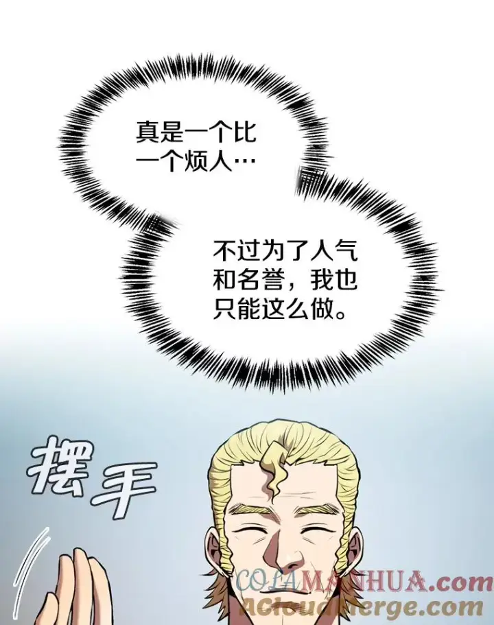 《从地狱归来的圣座》94.与冠军之战图37