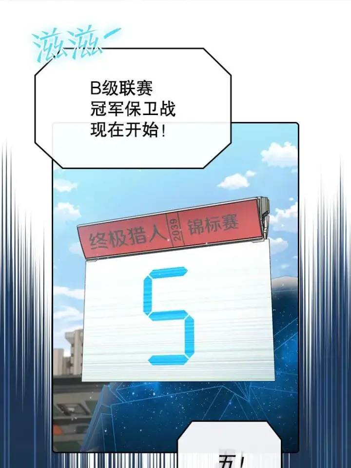 《从地狱归来的圣座》94.与冠军之战图75