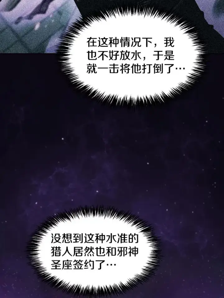 《从地狱归来的圣座》95.暴走的道格拉斯（1）图24