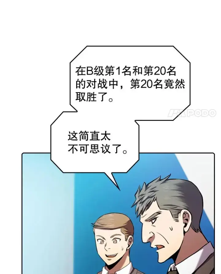 《从地狱归来的圣座》95.暴走的道格拉斯（1）图4