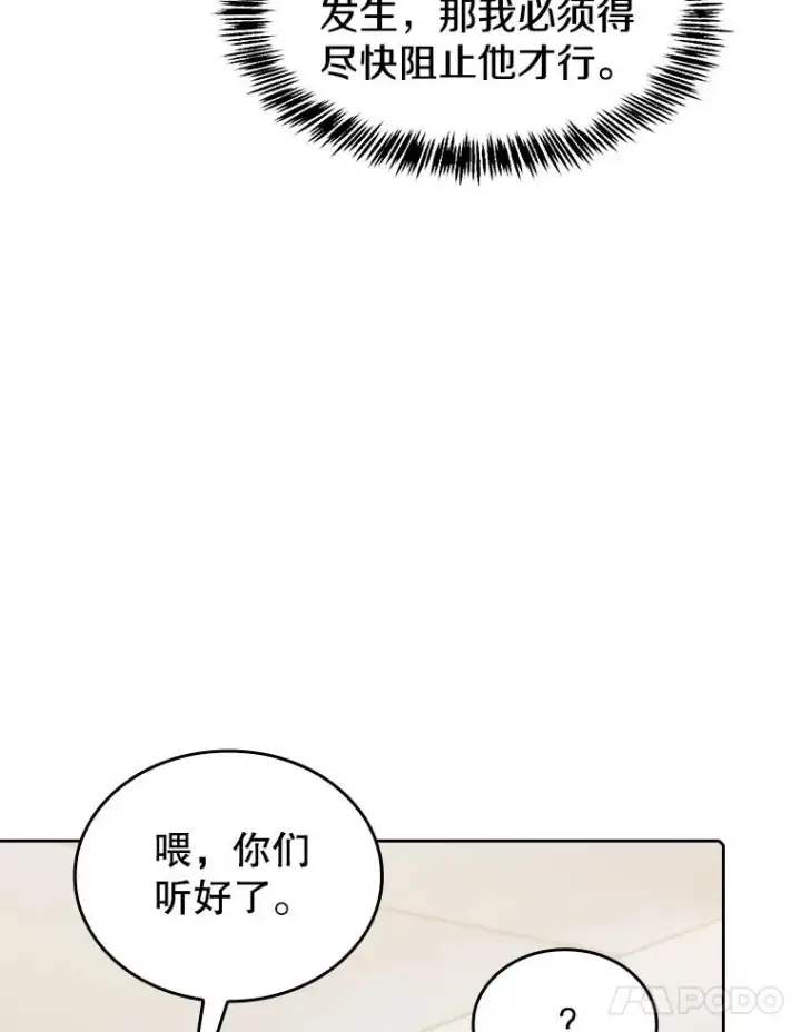 《从地狱归来的圣座》95.暴走的道格拉斯（1）图42