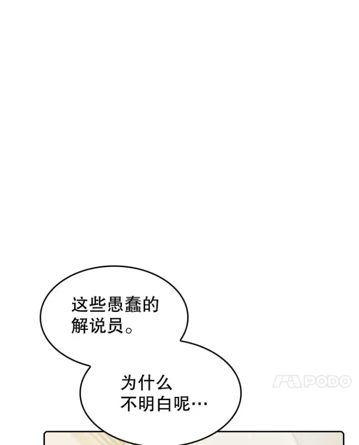 《从地狱归来的圣座》95.暴走的道格拉斯（1）图7