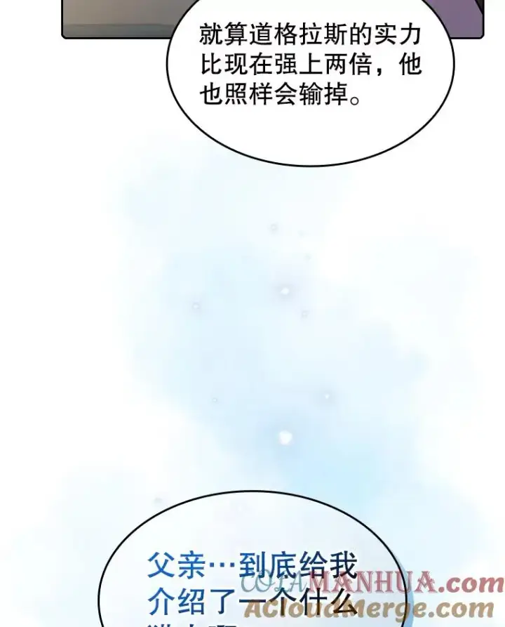 《从地狱归来的圣座》95.暴走的道格拉斯（1）图9