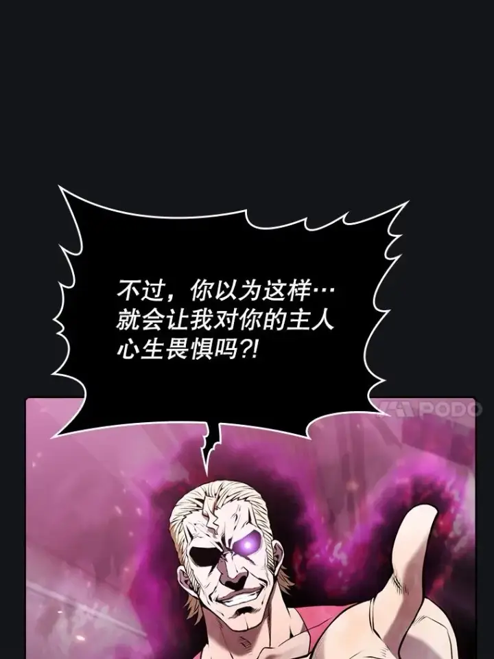 《从地狱归来的圣座》96.暴走的道格拉斯（2）图100
