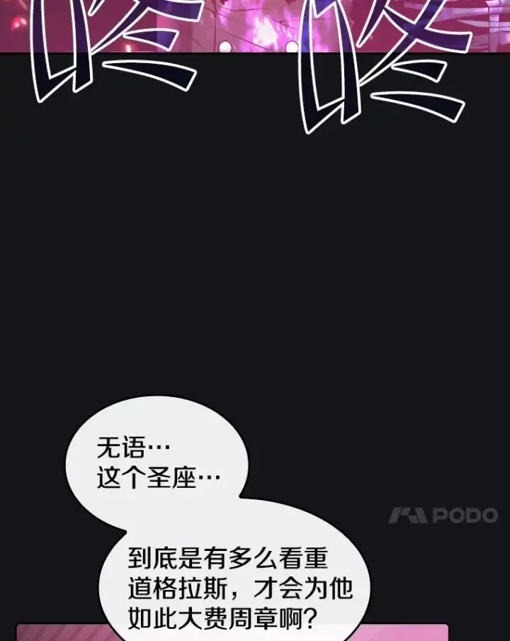 《从地狱归来的圣座》96.暴走的道格拉斯（2）图60