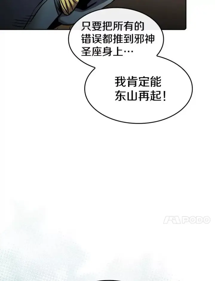 《从地狱归来的圣座》98.暴乱平息图10