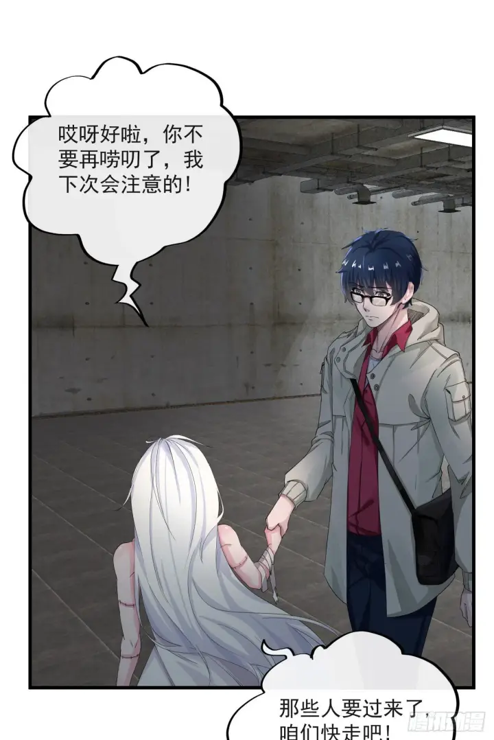 《从红月开始》05 有人盯上你了！图48