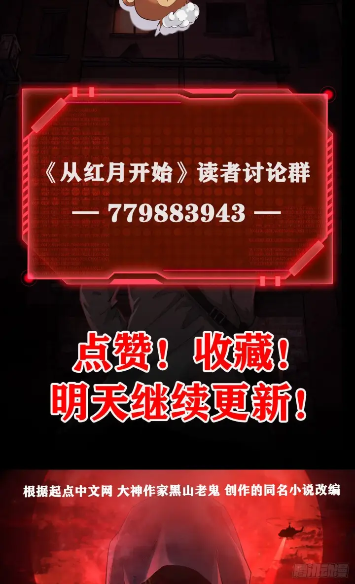 《从红月开始》05 有人盯上你了！图71