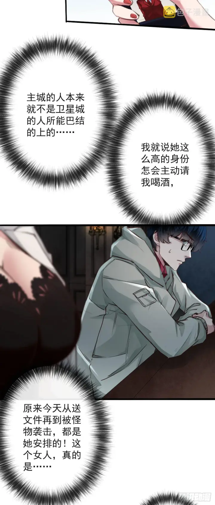 《从红月开始》06 那个女人和她背后的...图25